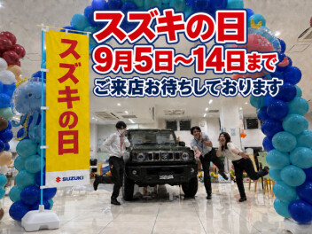 スズキの日、始まります！！